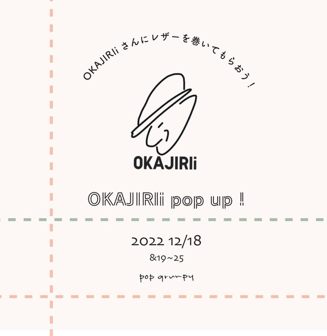 OKAJIRliさんにレザーを巻いてもらおう！