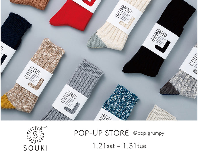 冬の足元に、心地よさを。SOUKI POP-UP を開催します！